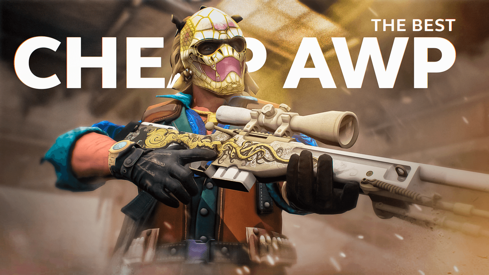 低于10美元的最便宜CS2 AWP皮肤：完整列表