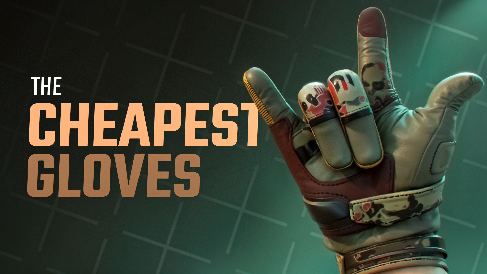 CS2中最实惠的手套精选集：终极版